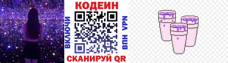 Кодеиновый сироп Lean Purple Drank Череповец
